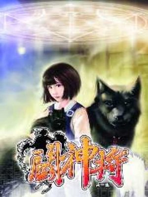 cover image of 鬥神將01